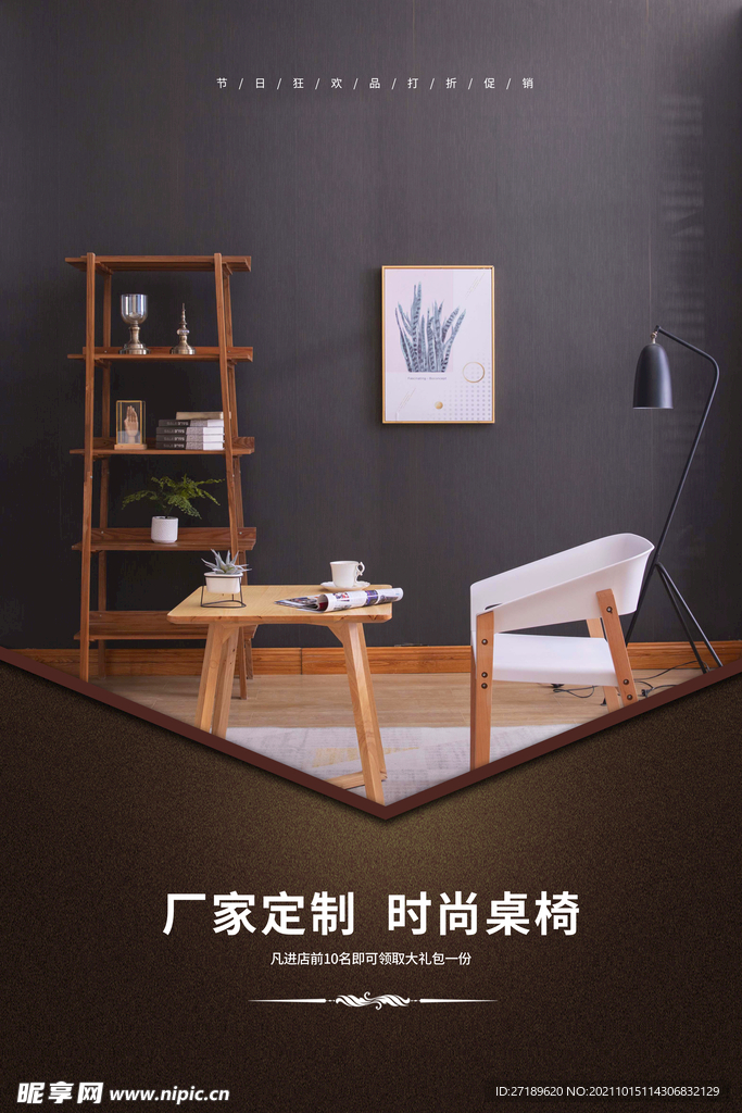 时尚家具宣传海报模板设计