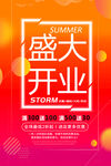 盛大开业