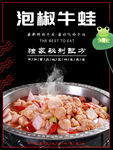 泡椒牛蛙