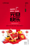 元旦快乐
