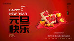 元旦快乐
