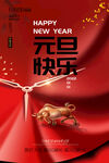 元旦快乐
