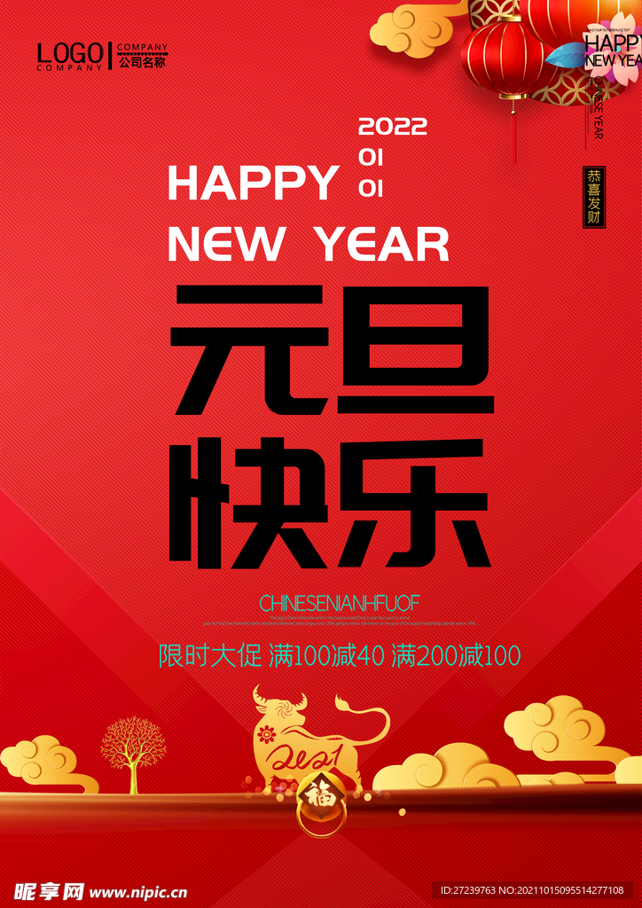 元旦快乐