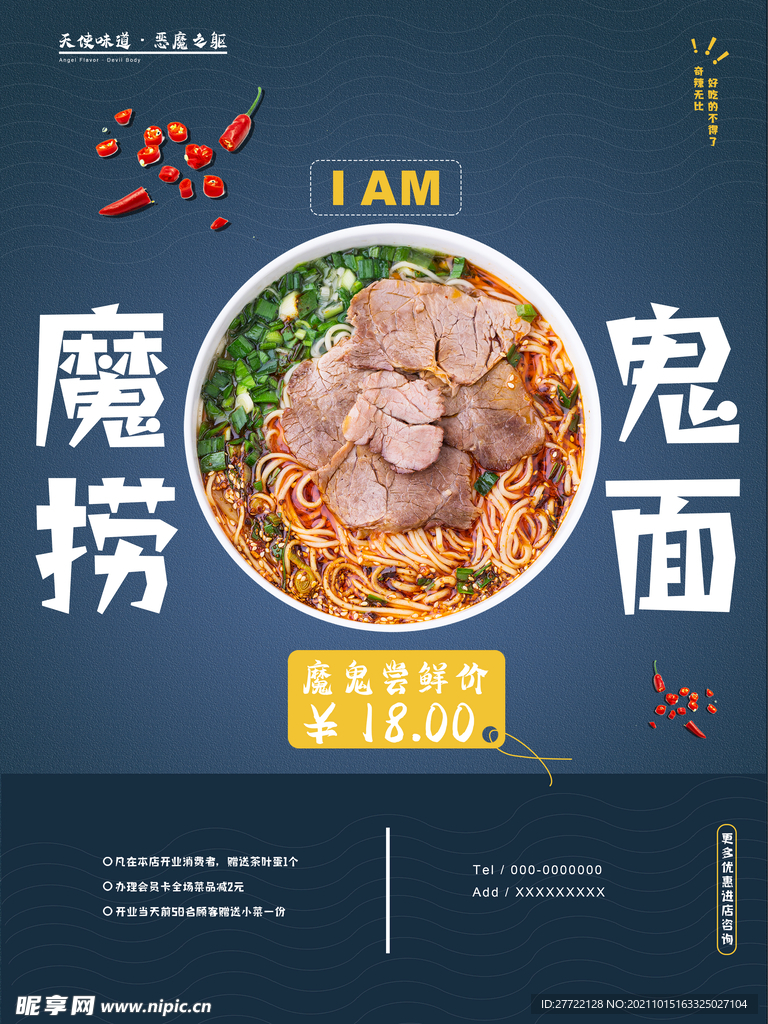 魔鬼捞面海报