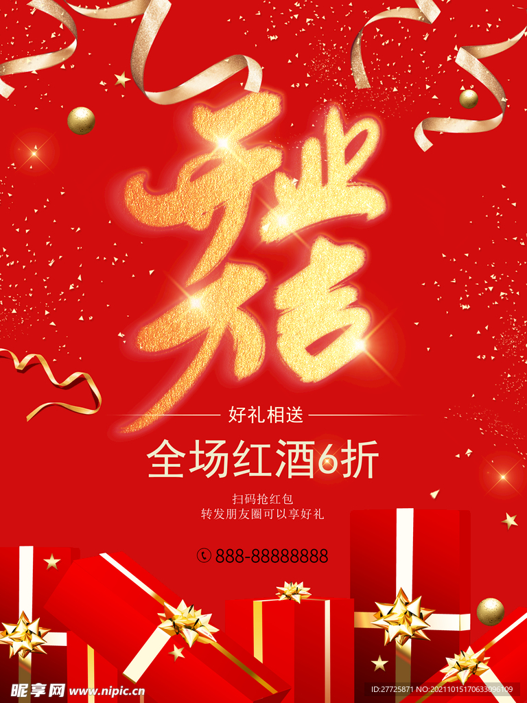 开业大吉