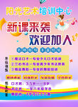 艺术培训彩页  艺校培训彩页