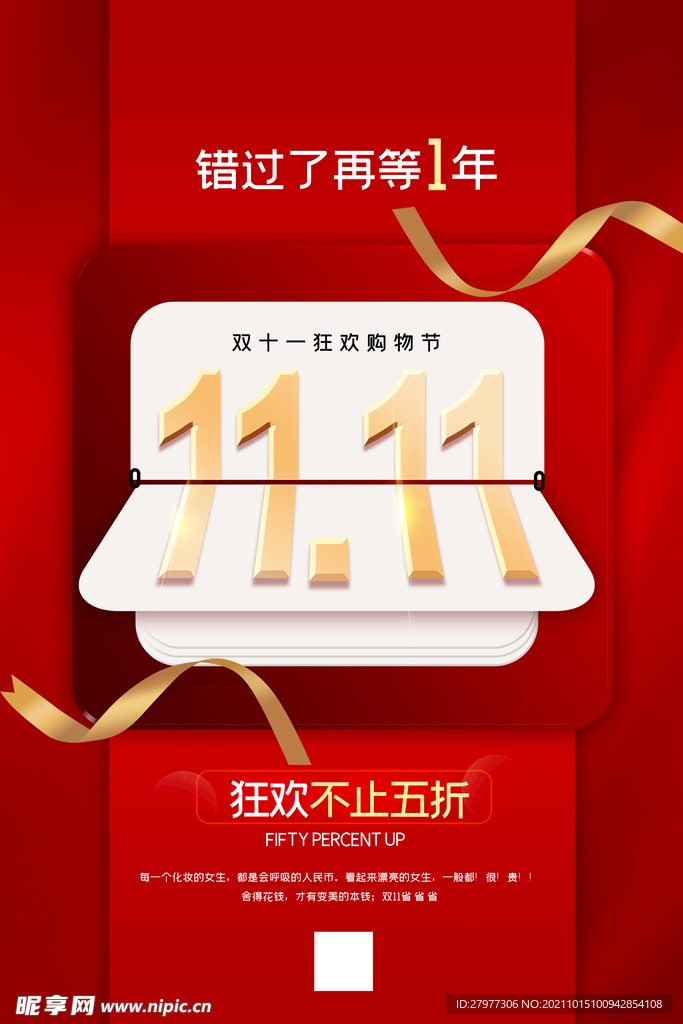 红色大气双十一促销海报
