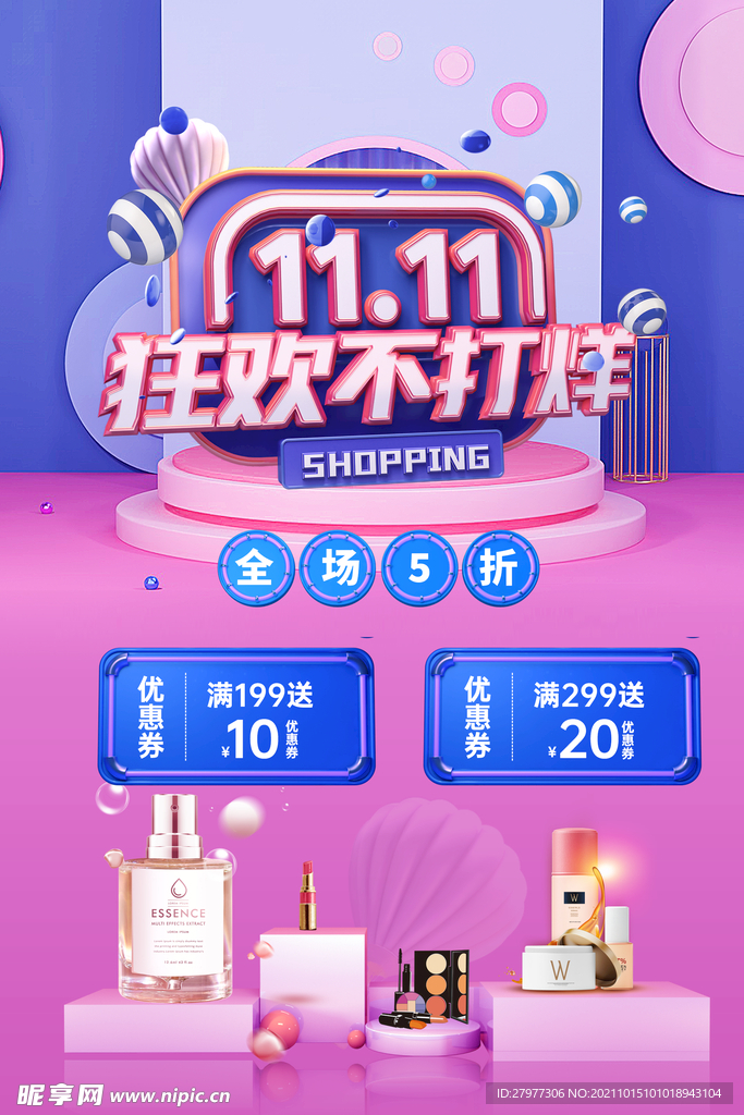 商场双十一促销海报