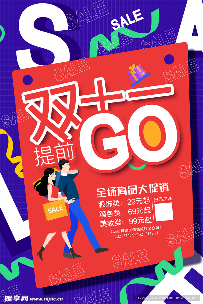 紫色时尚大气双十一促销海报