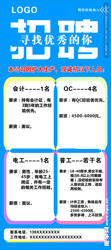 招聘展架