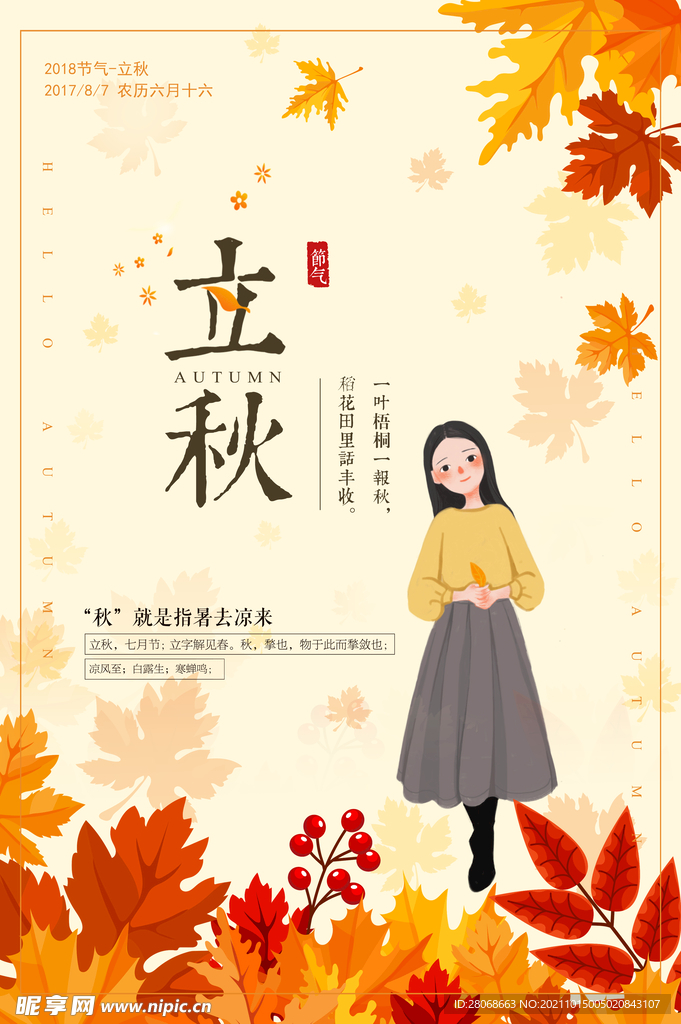 秋天