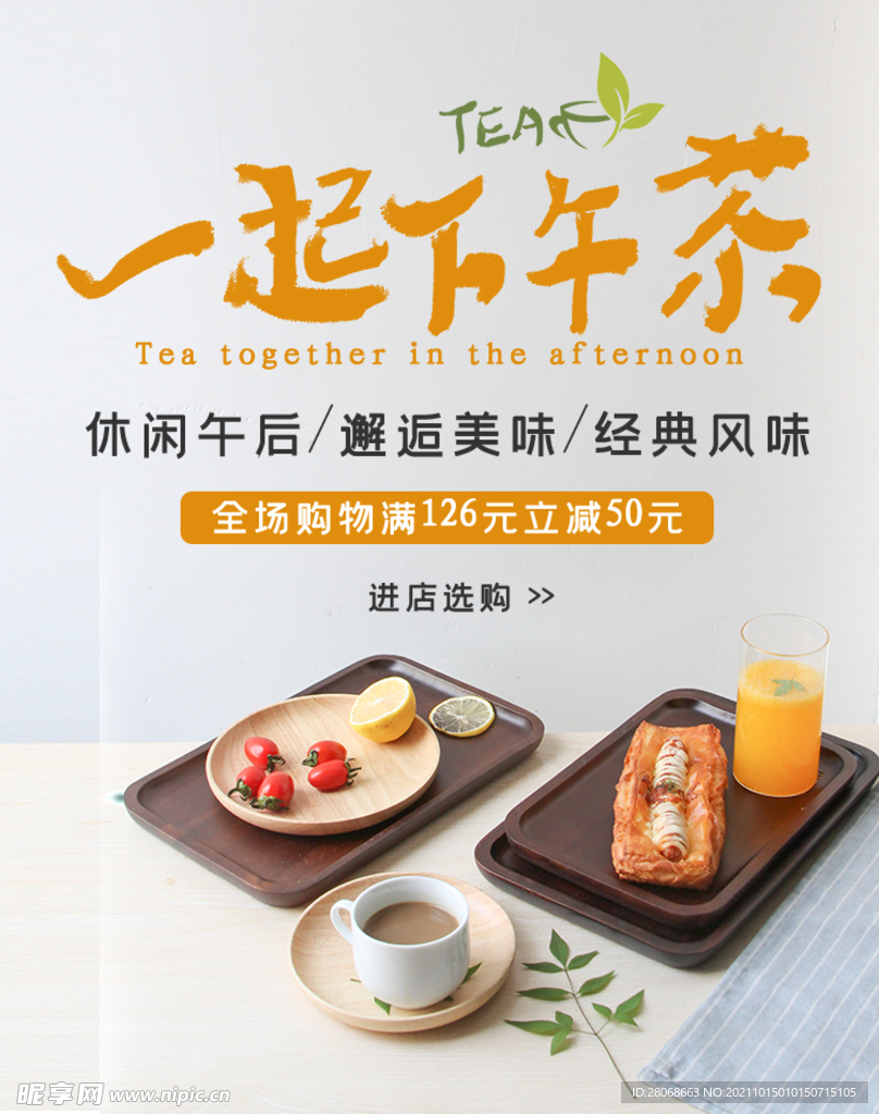 下午茶