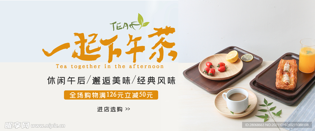 下午茶