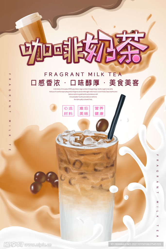 奶茶