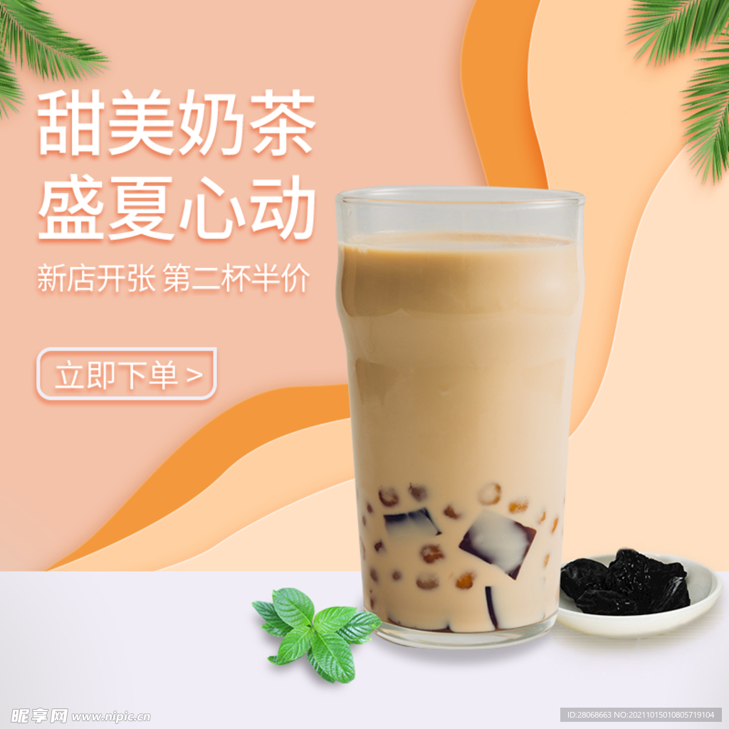奶茶