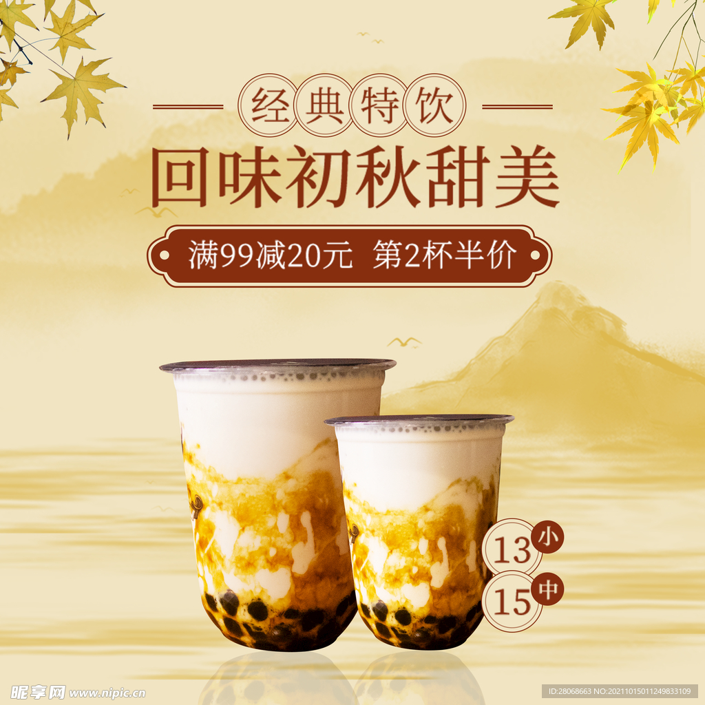 奶茶