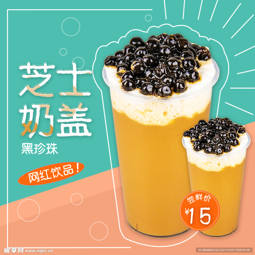 奶茶