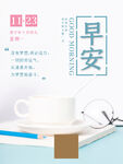 早安