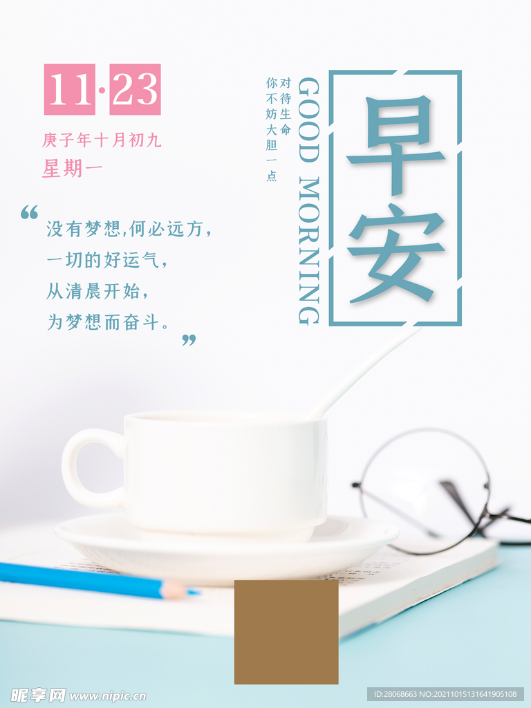 早安