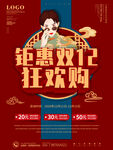 狂欢购