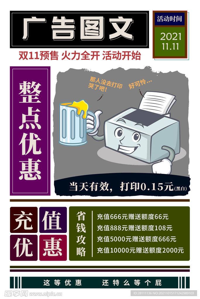 广告图文