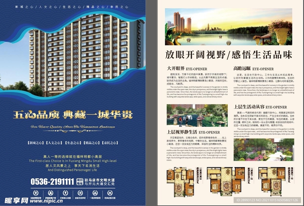 房地产海报