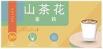 山茶花拿铁卡片