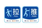 推 拉