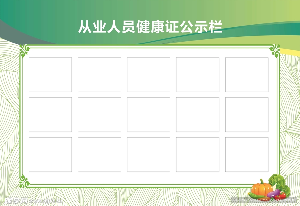 从业人员健康证公示栏