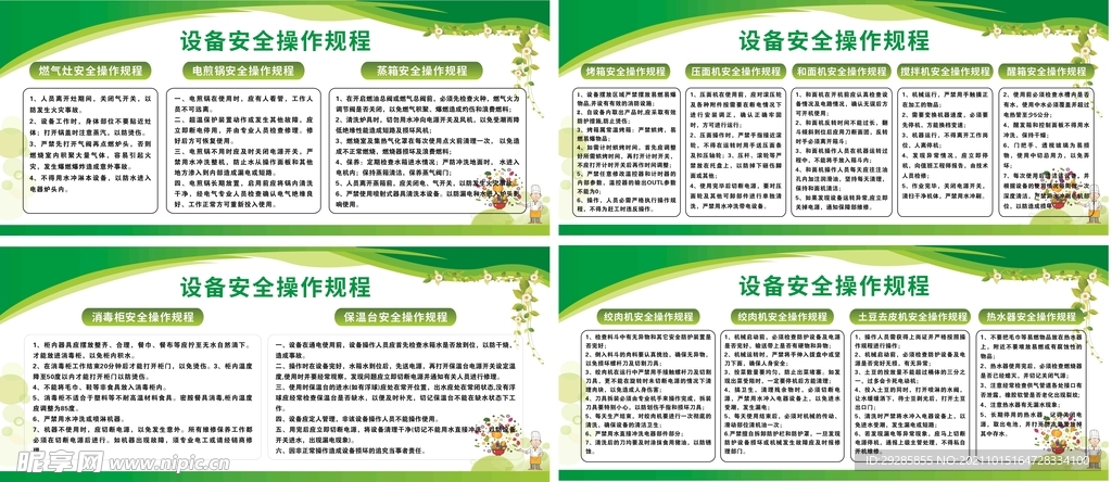 设备安全操作规程