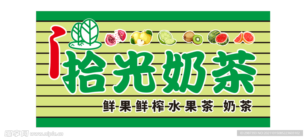 奶茶门头