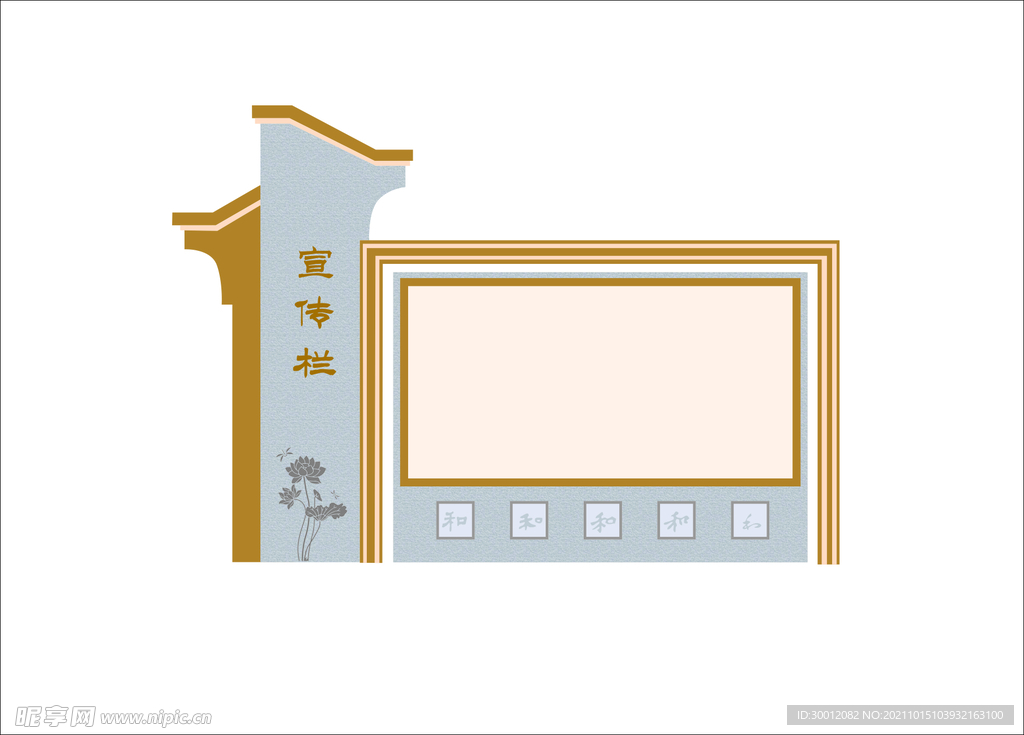 中式宣传栏
