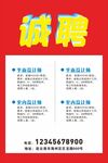 招聘