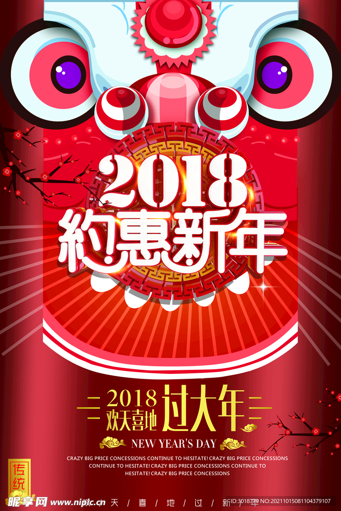 春节海报