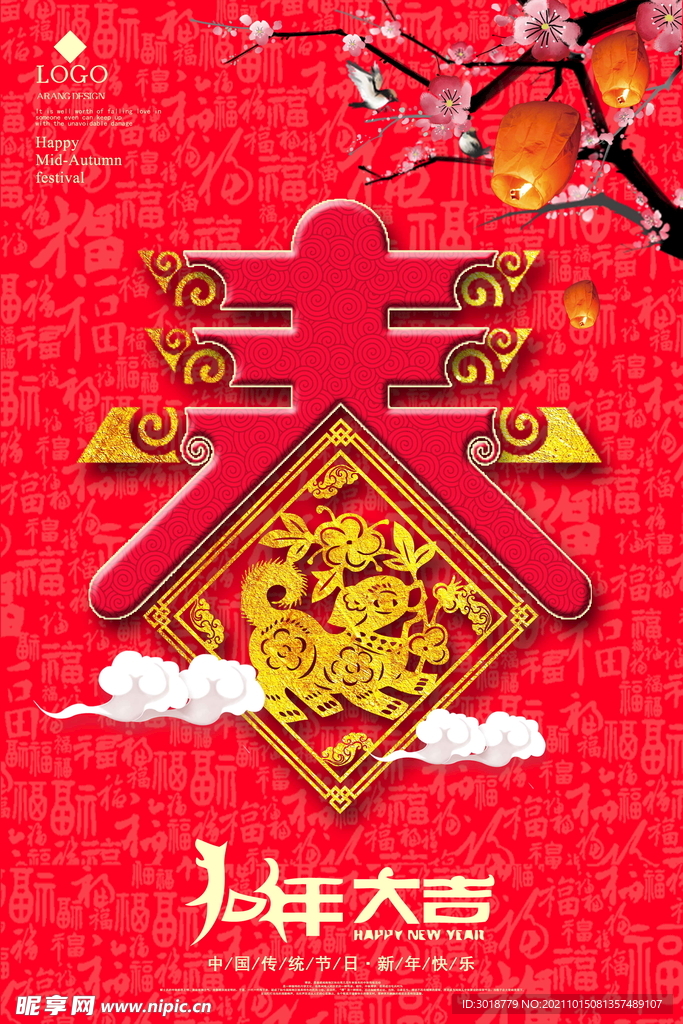 春节