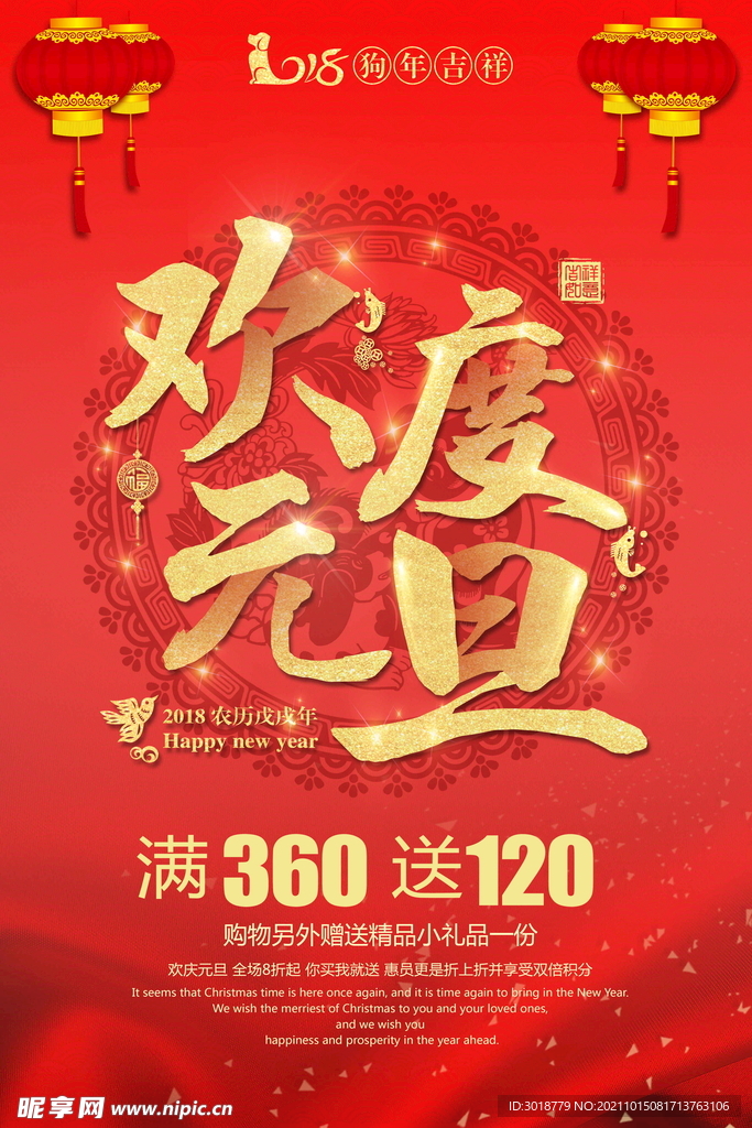 欢度元旦