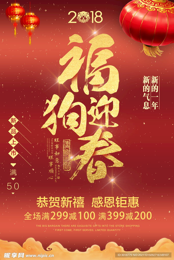春节海报 