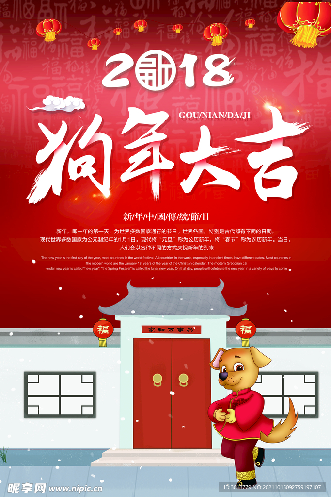 春节海报 