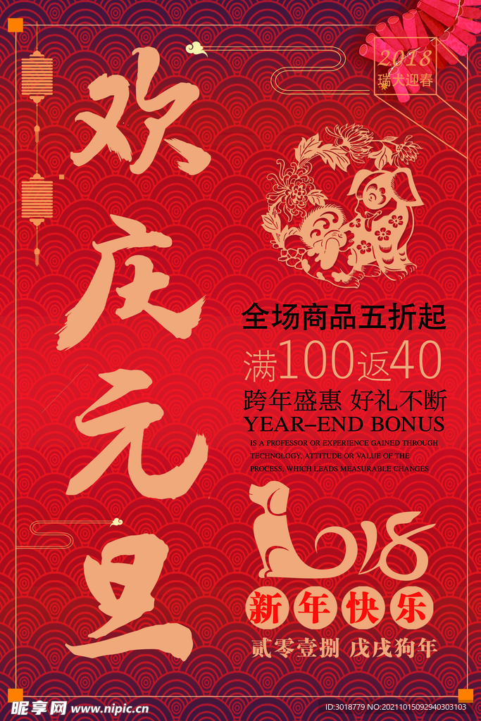 春节海报 