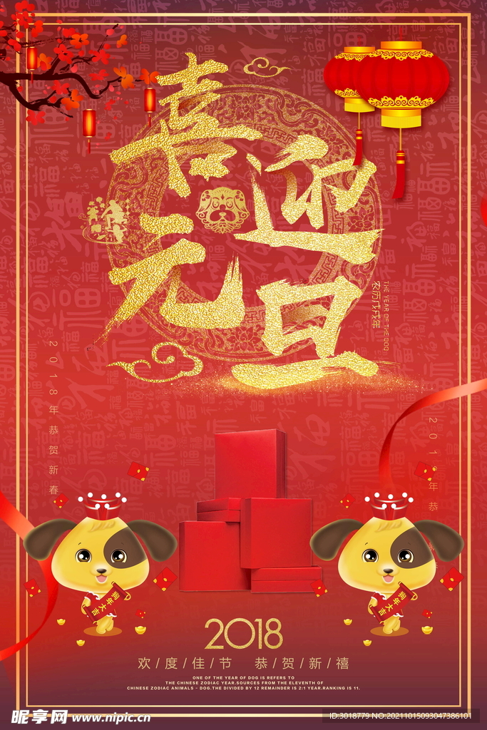 春节海报 
