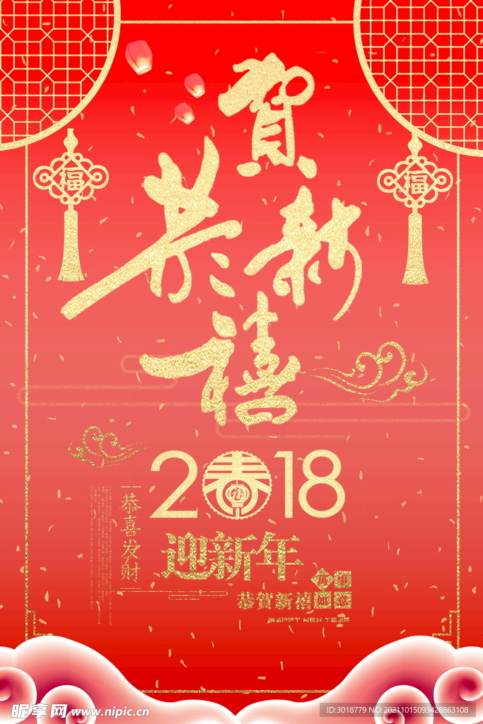 春节海报 