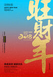春节海报 