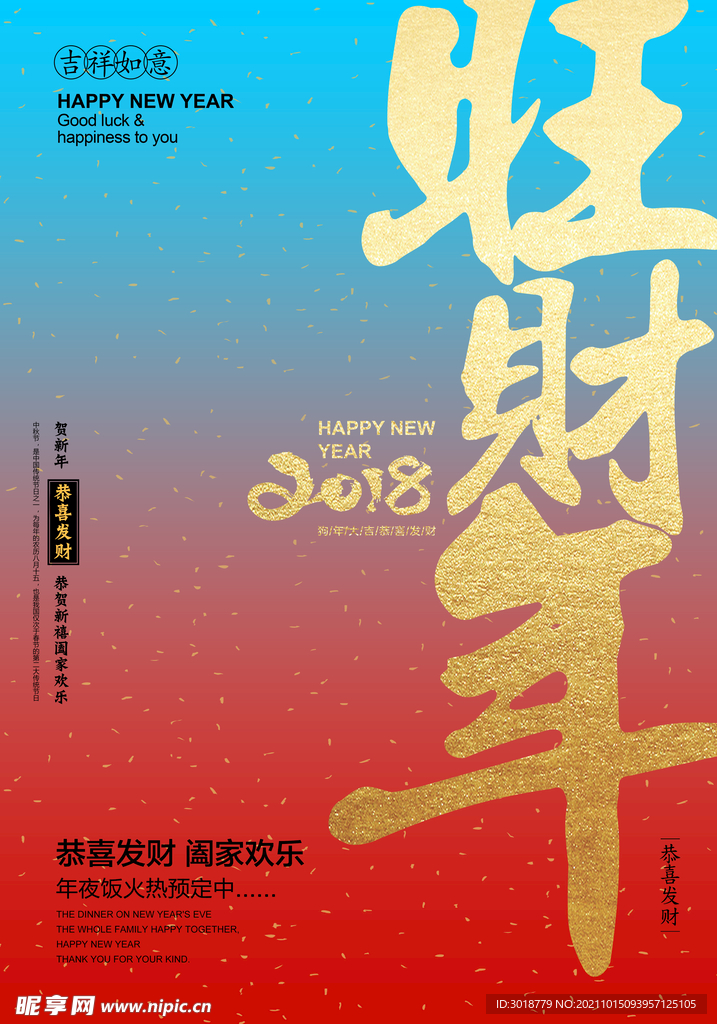 春节海报 