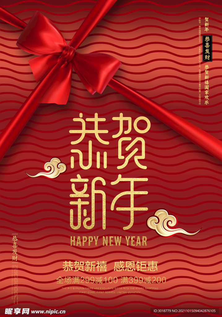 春节海报