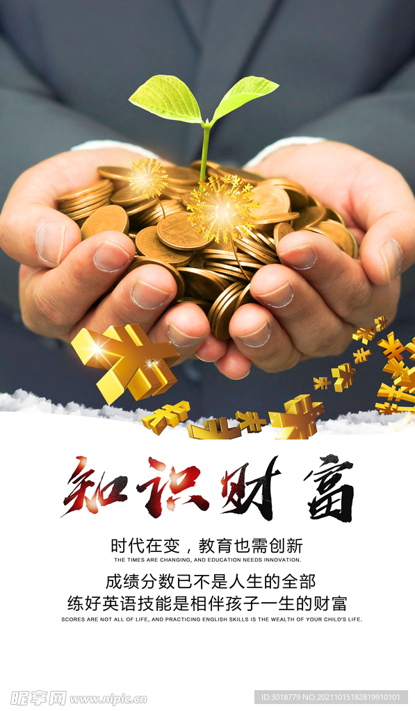 知识财富