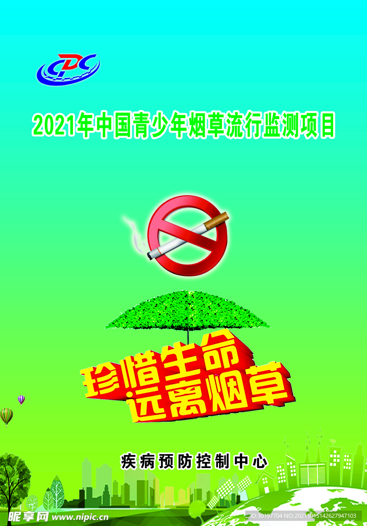 禁烟  封面