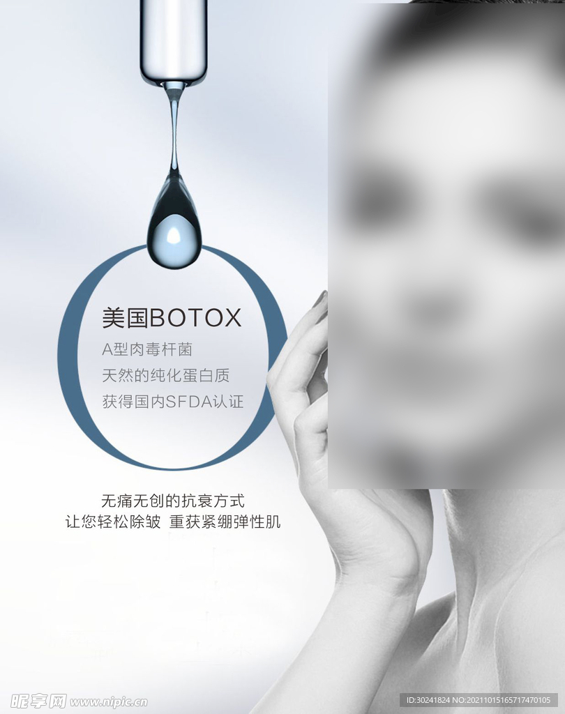 医美botox