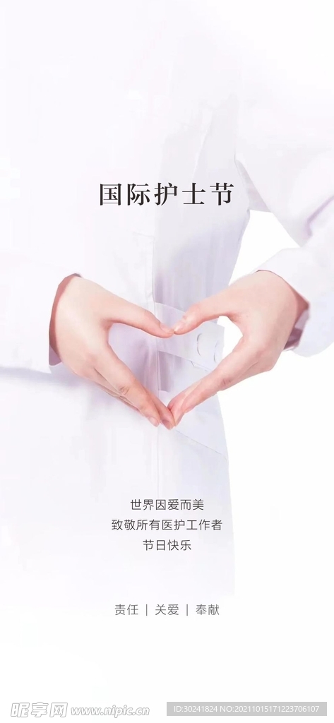国际护士节
