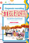 社团招新海报