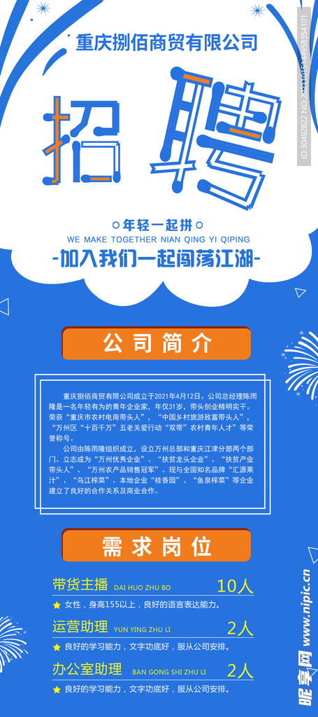 展架招聘